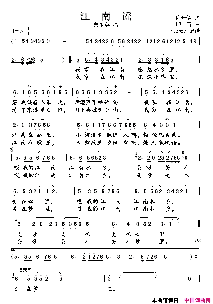 江南谣(宋祖英版)