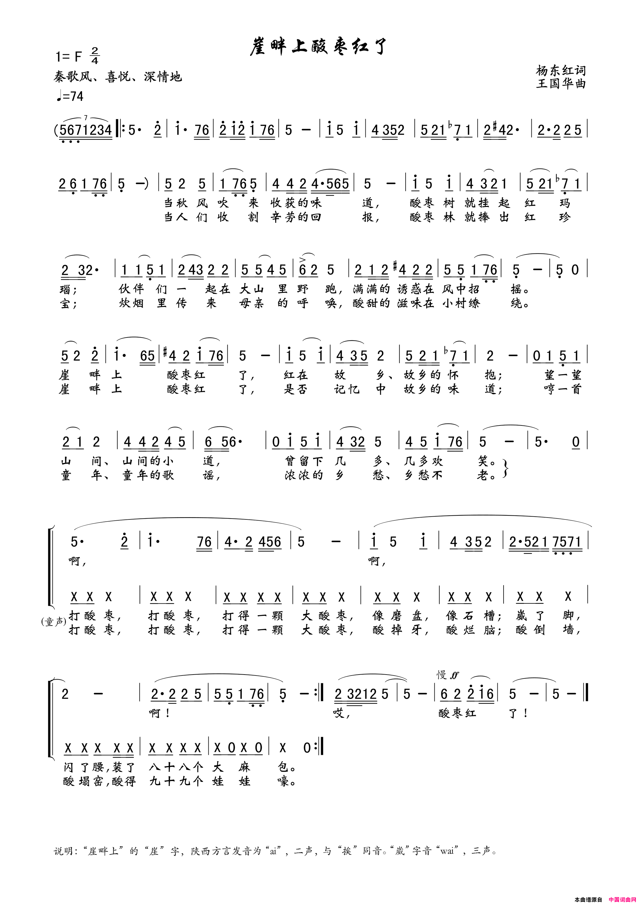 崖畔上酸枣红了