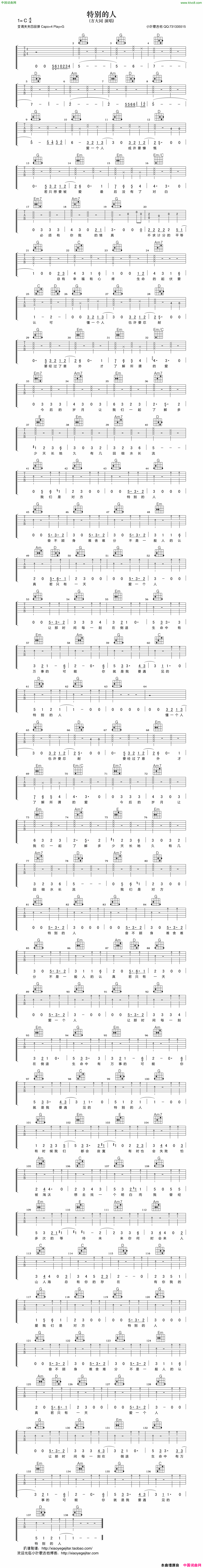 特别的人吉他弹唱谱