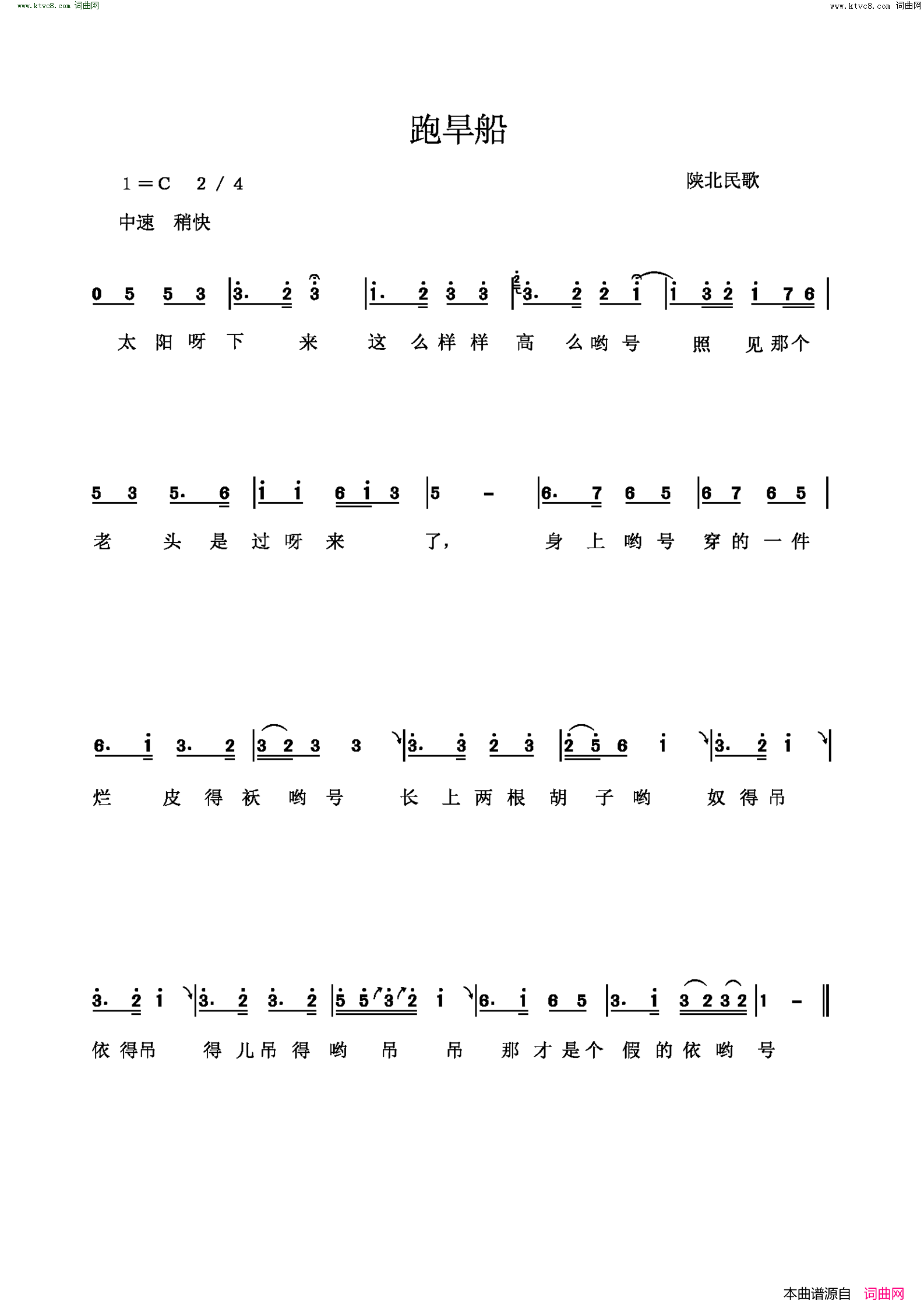 跑旱船(陕北民歌)