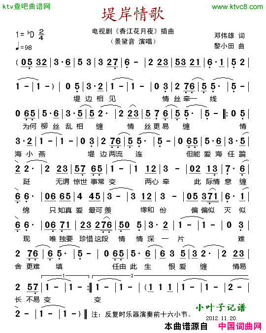 堤岸情(歌电视剧《香江花月夜》插曲)