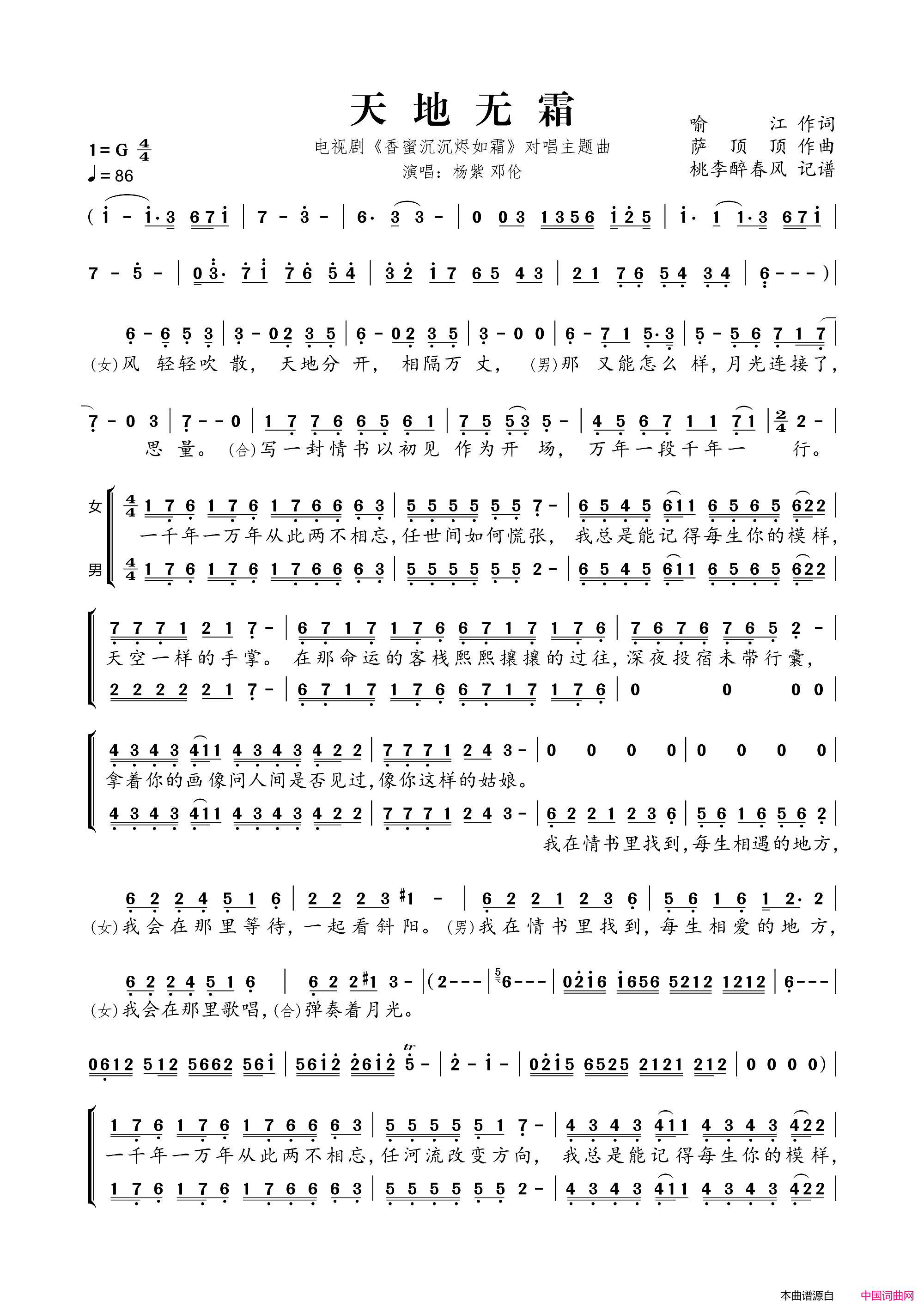 天地无霜(电视剧《香蜜沉沉烬如霜》对唱主题曲)