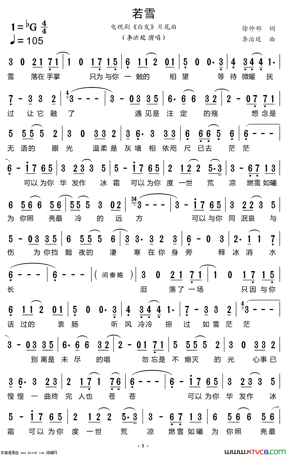 若雪(电视剧《白发》片尾曲)