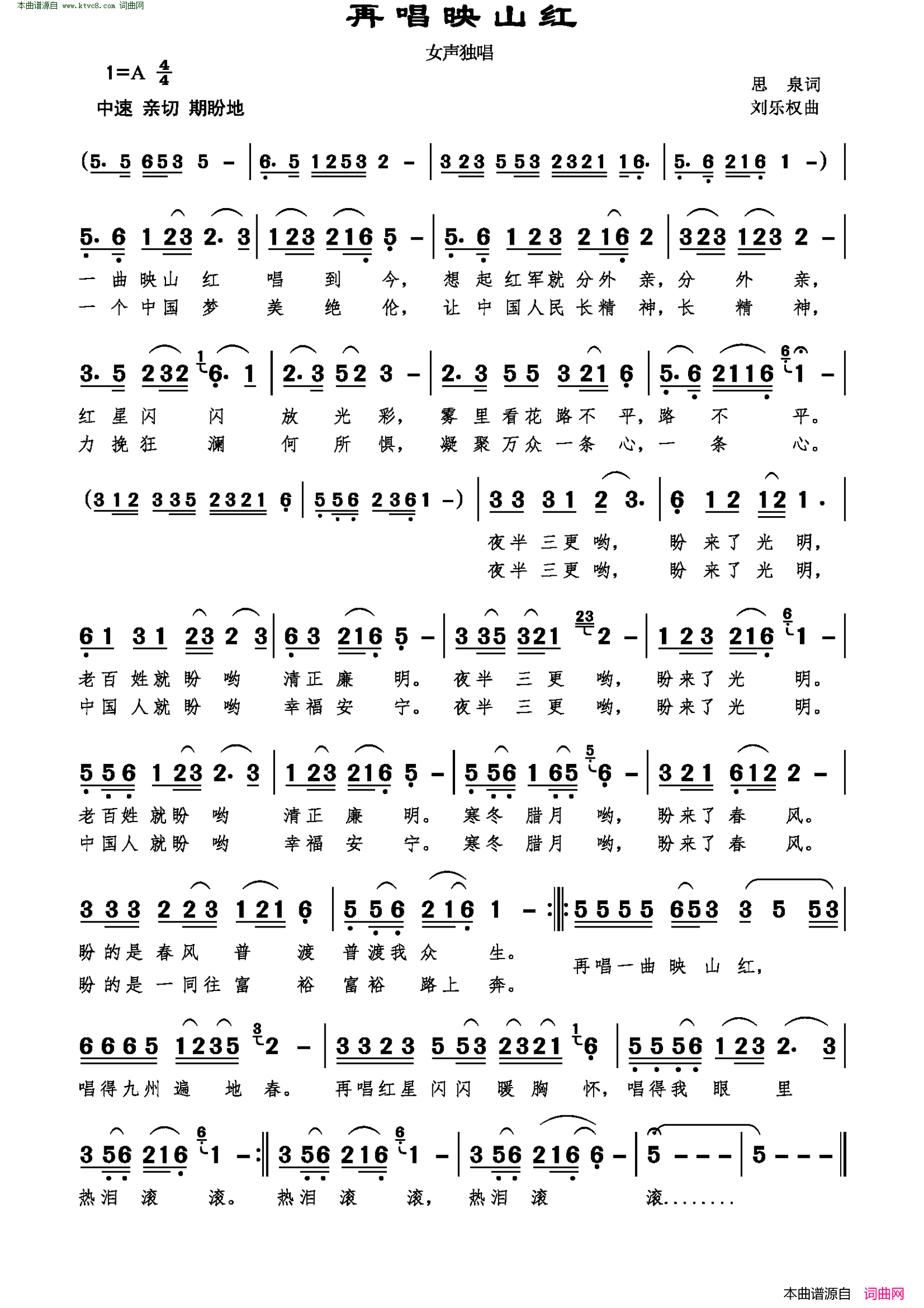 再唱映山红简谱,作词思泉,歌词_我爱歌谱网