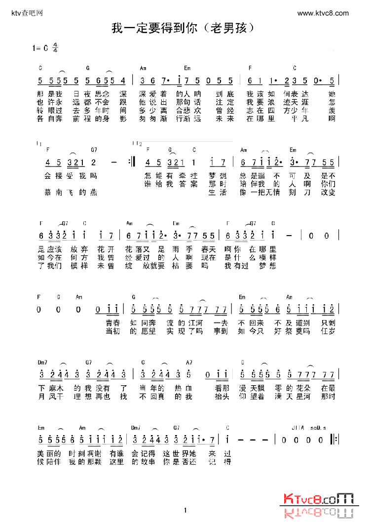 我一定要得到你