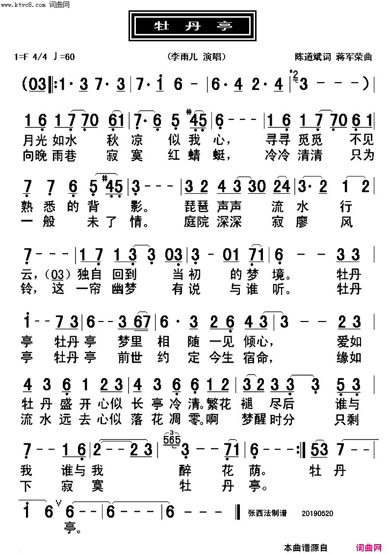 牡丹亭(李雨儿演唱)