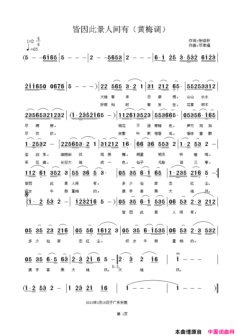 皆因此景人间有枫玲对唱