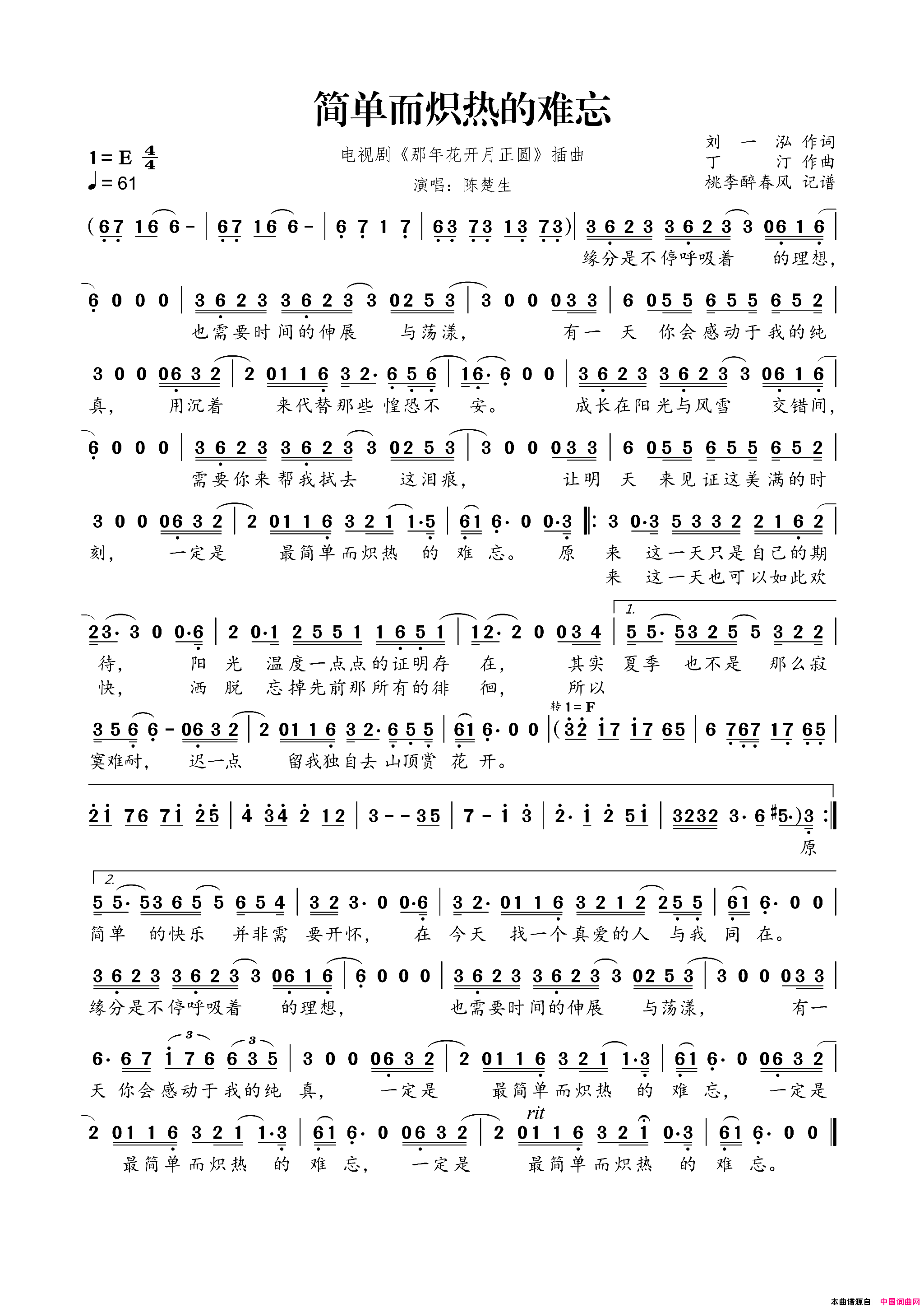 简单而炽热的难忘(电视剧《那年花开月正圆》插曲)