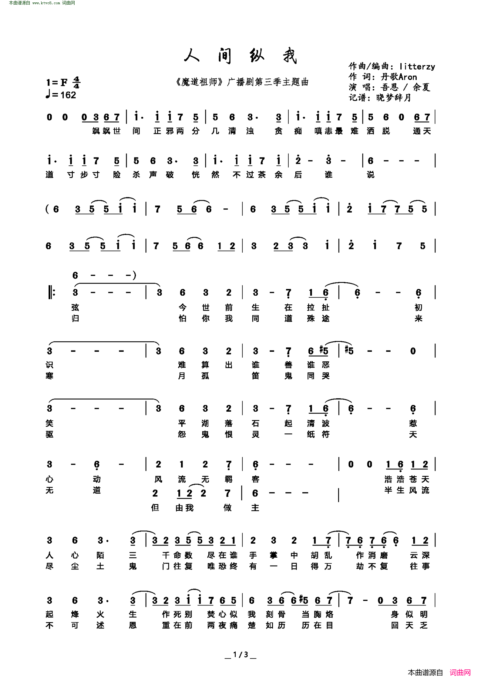 人间纵我( 《魔道祖师》广播剧第三季主题曲 )