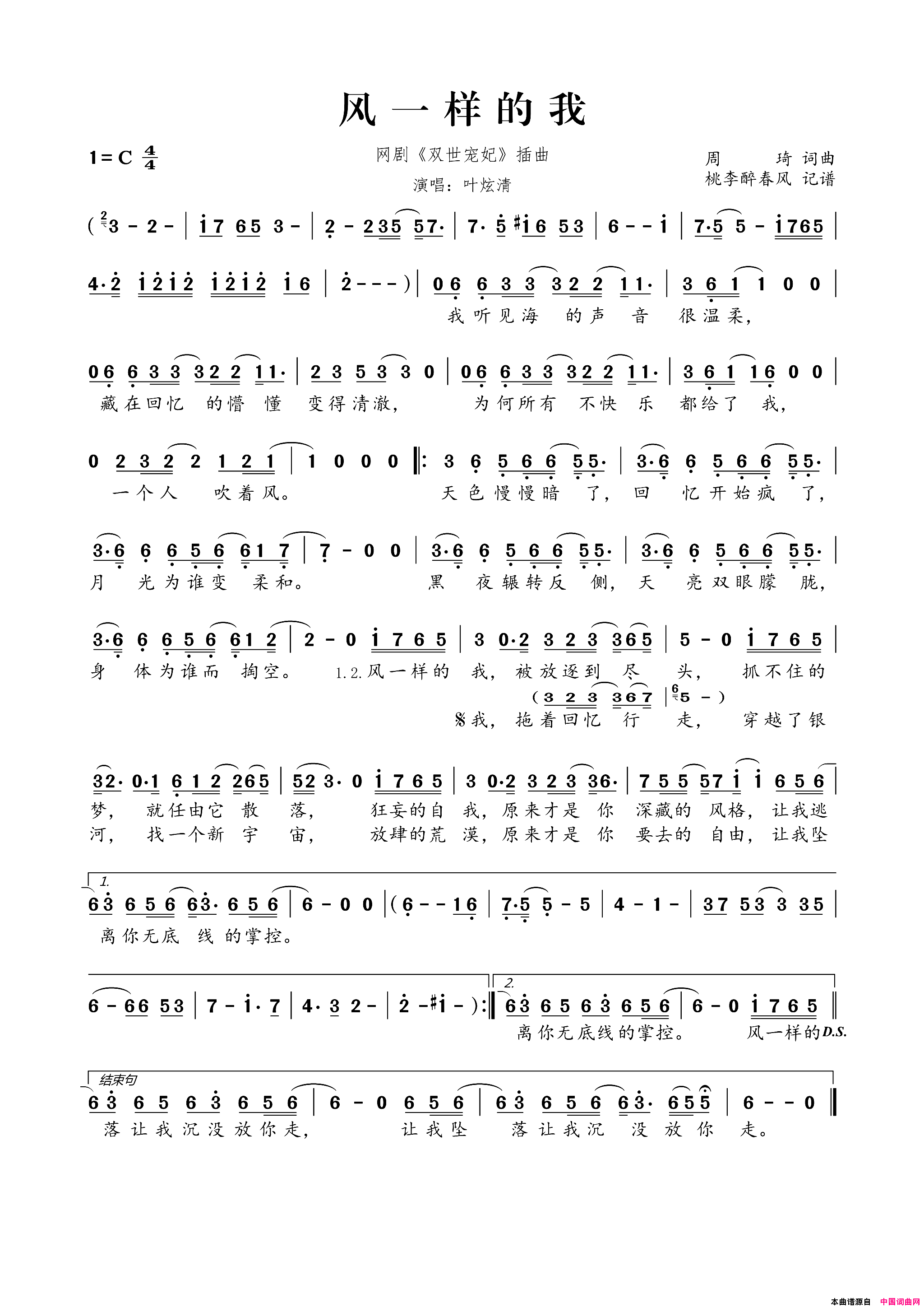 风一样的我网剧《双世宠妃》插曲