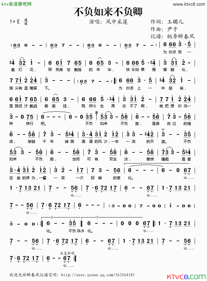 不负如来不负卿