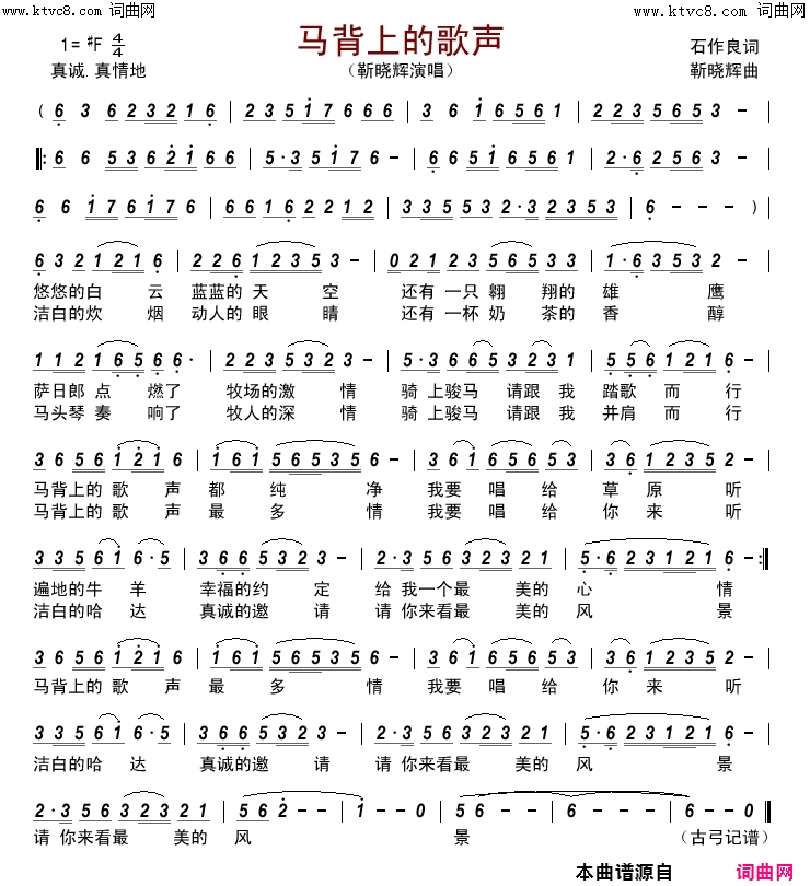 马背上的歌声