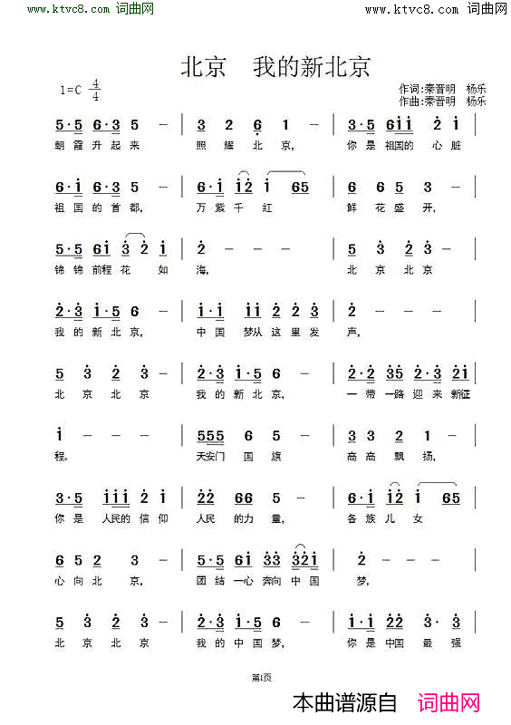 北京，我的新北京