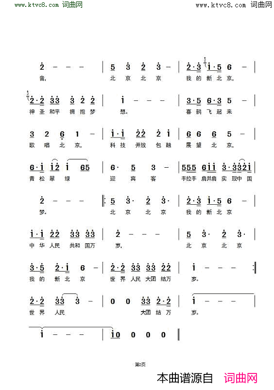 北京，我的新北京