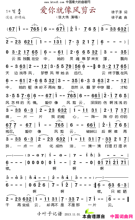 爱你就像风剪云