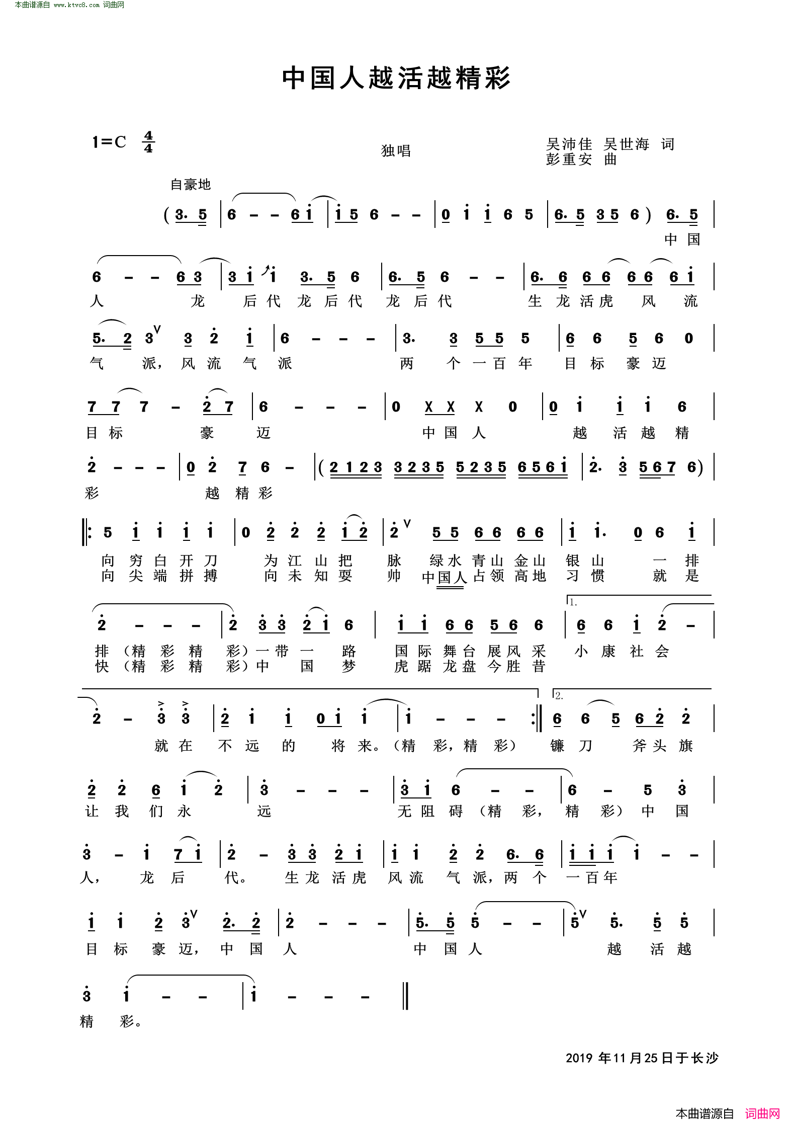 中国人越活越精彩(独唱)