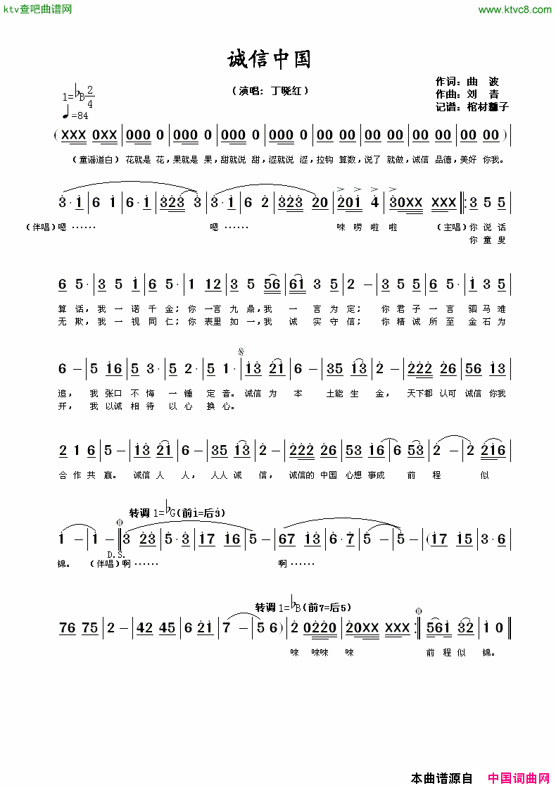 诚信中国丁晓红版