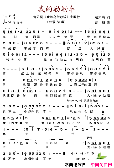 我的勒勒车(音乐剧《我的乌兰牧骑》主题歌)