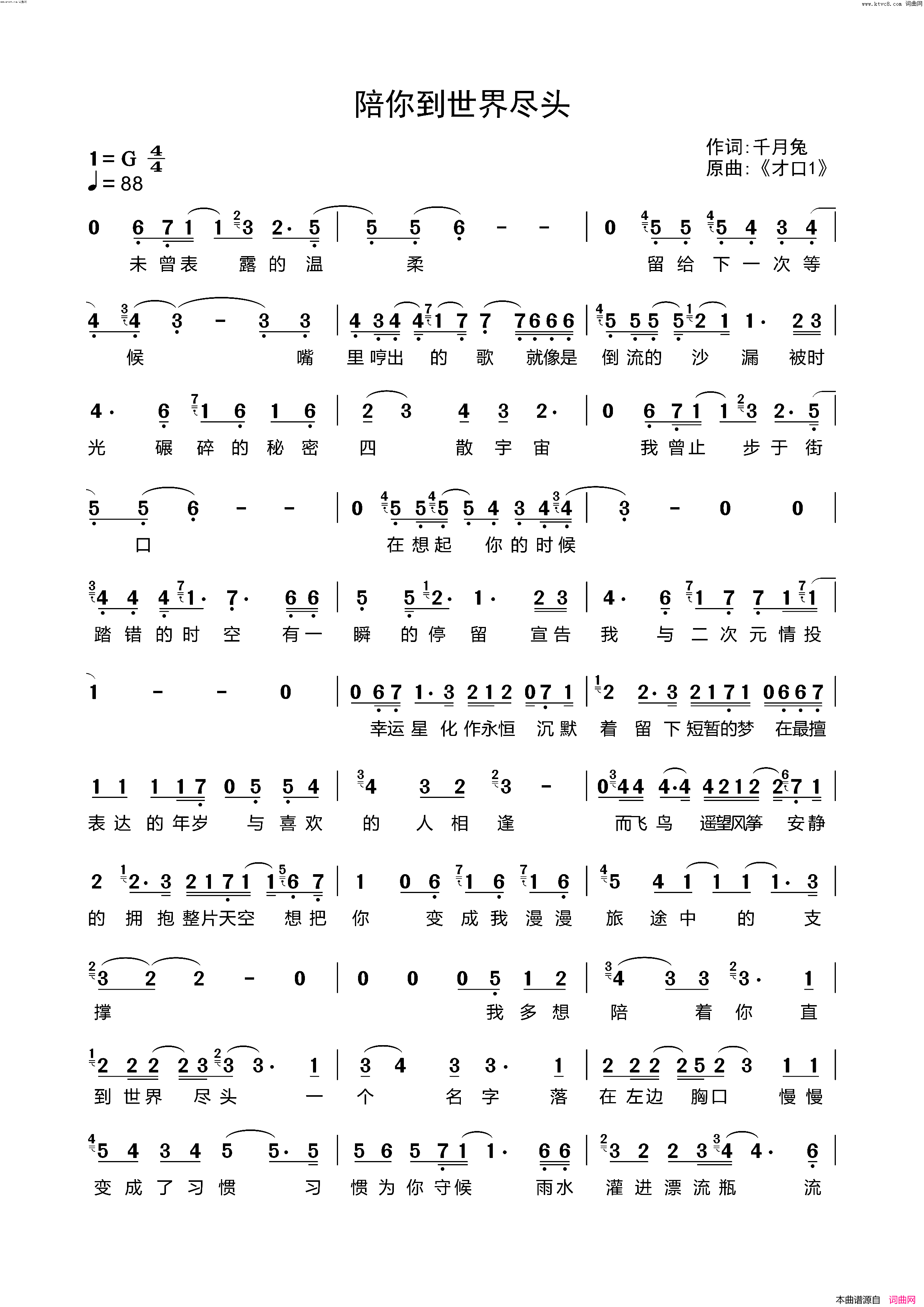 陪你到世界尽头