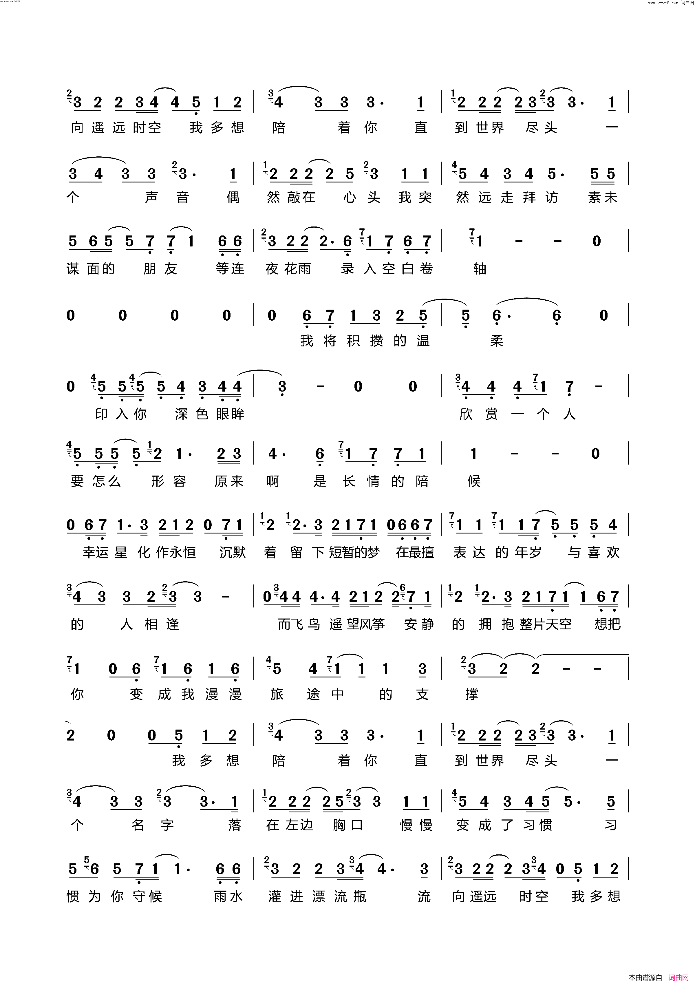 陪你到世界尽头