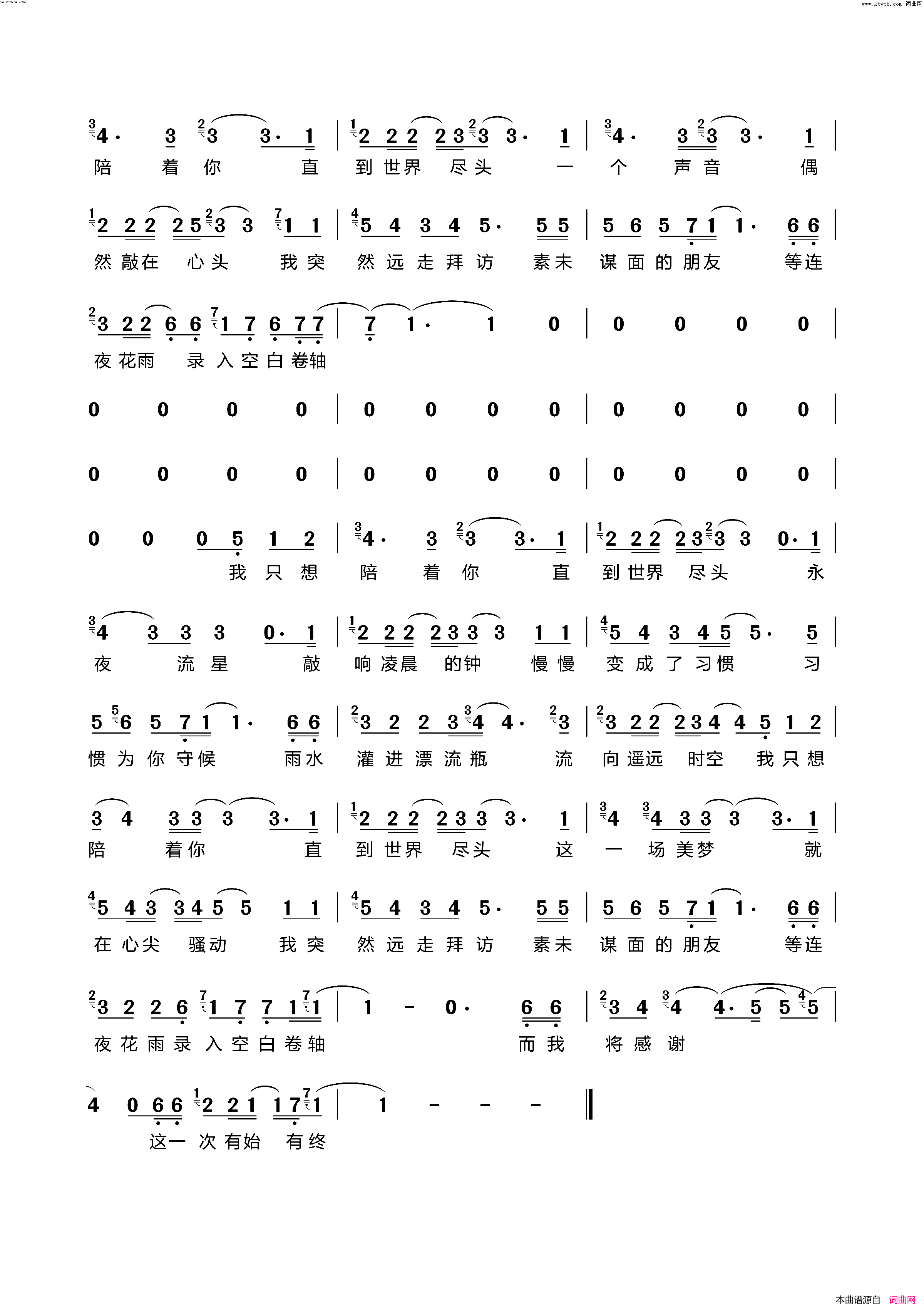 陪你到世界尽头