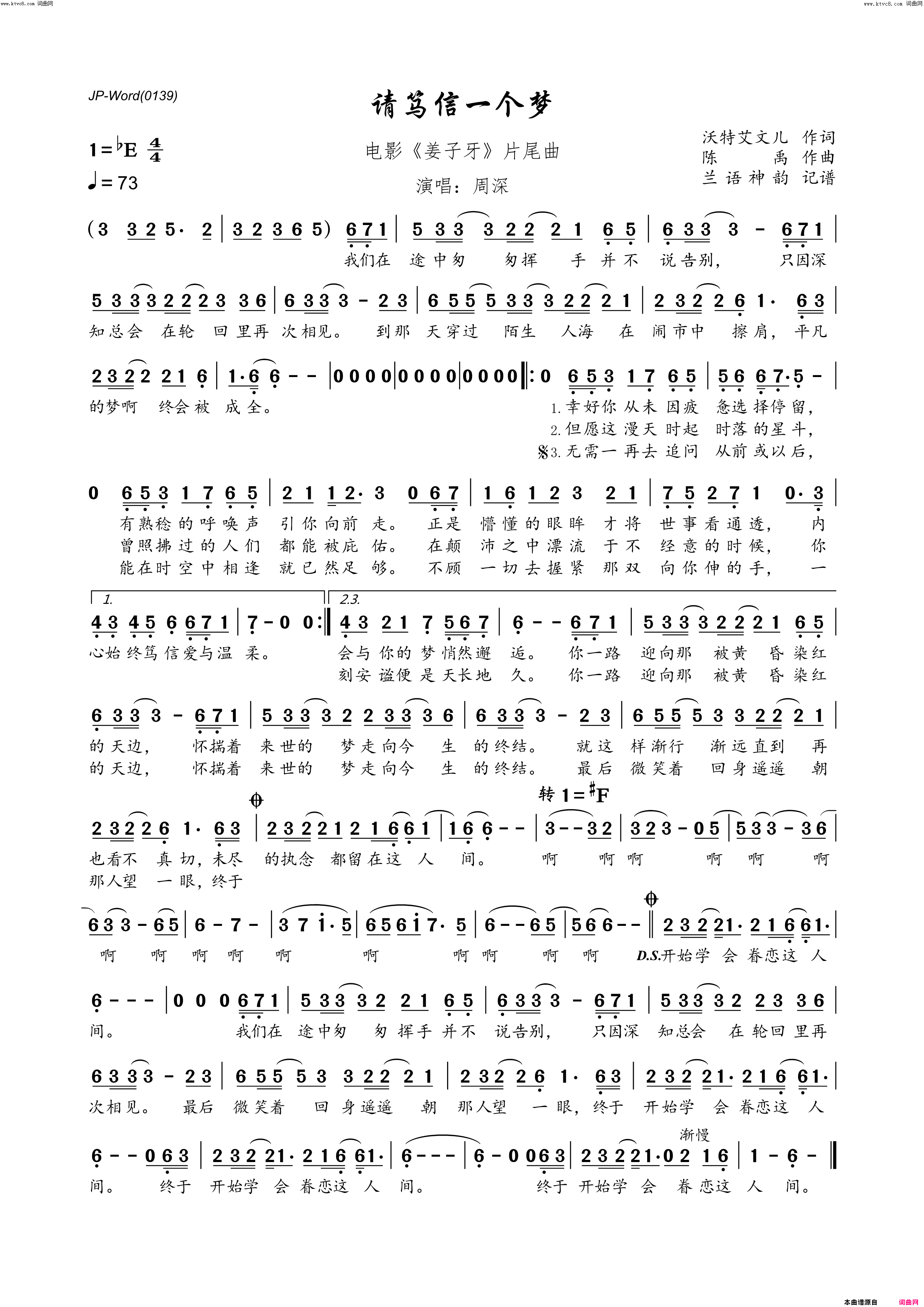 请笃信一个梦(电影《姜子牙》片尾曲)