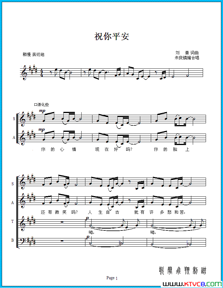 祝你平安(朱良镇编合唱)