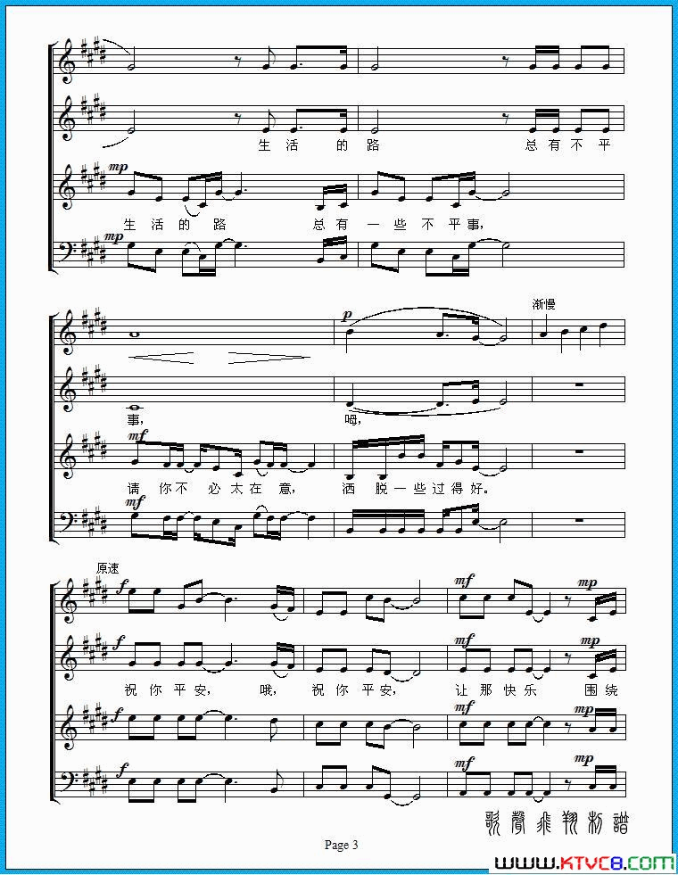 祝你平安(朱良镇编合唱)