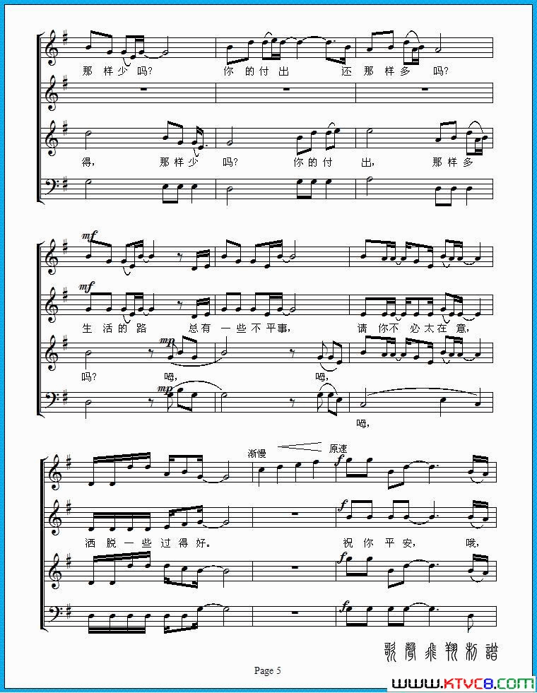 祝你平安(朱良镇编合唱)