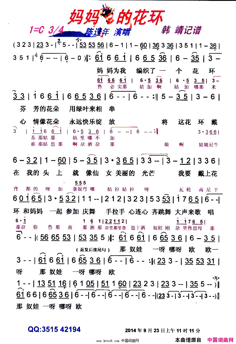 妈妈的花环【彩谱】