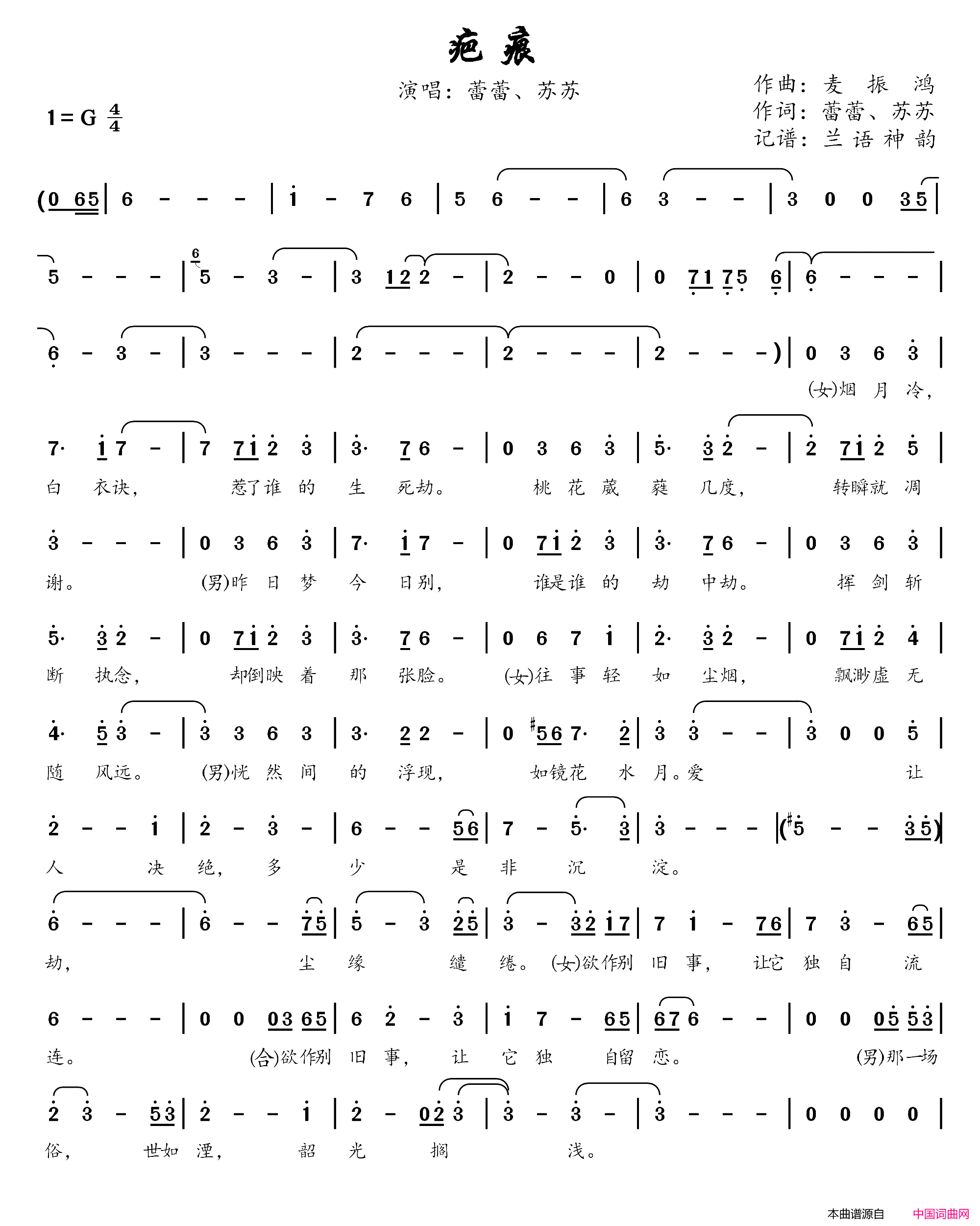 疤痕(填词版 电视剧《花千骨》插曲)