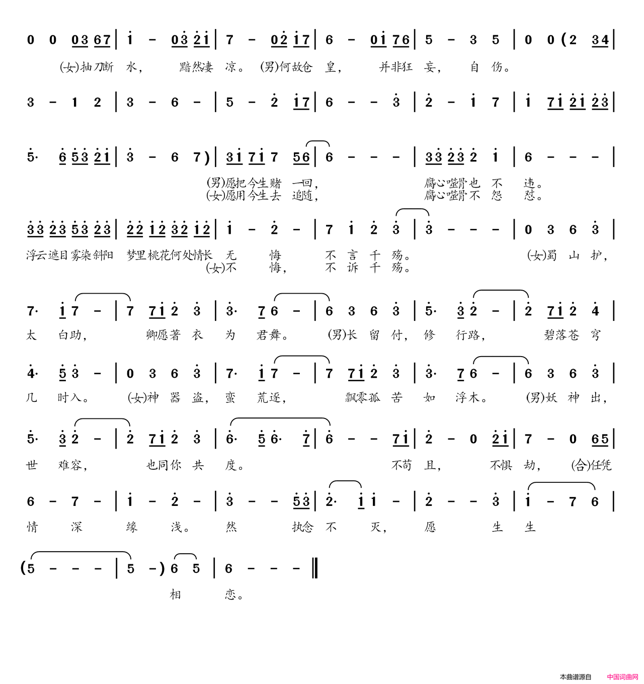 疤痕(填词版 电视剧《花千骨》插曲)