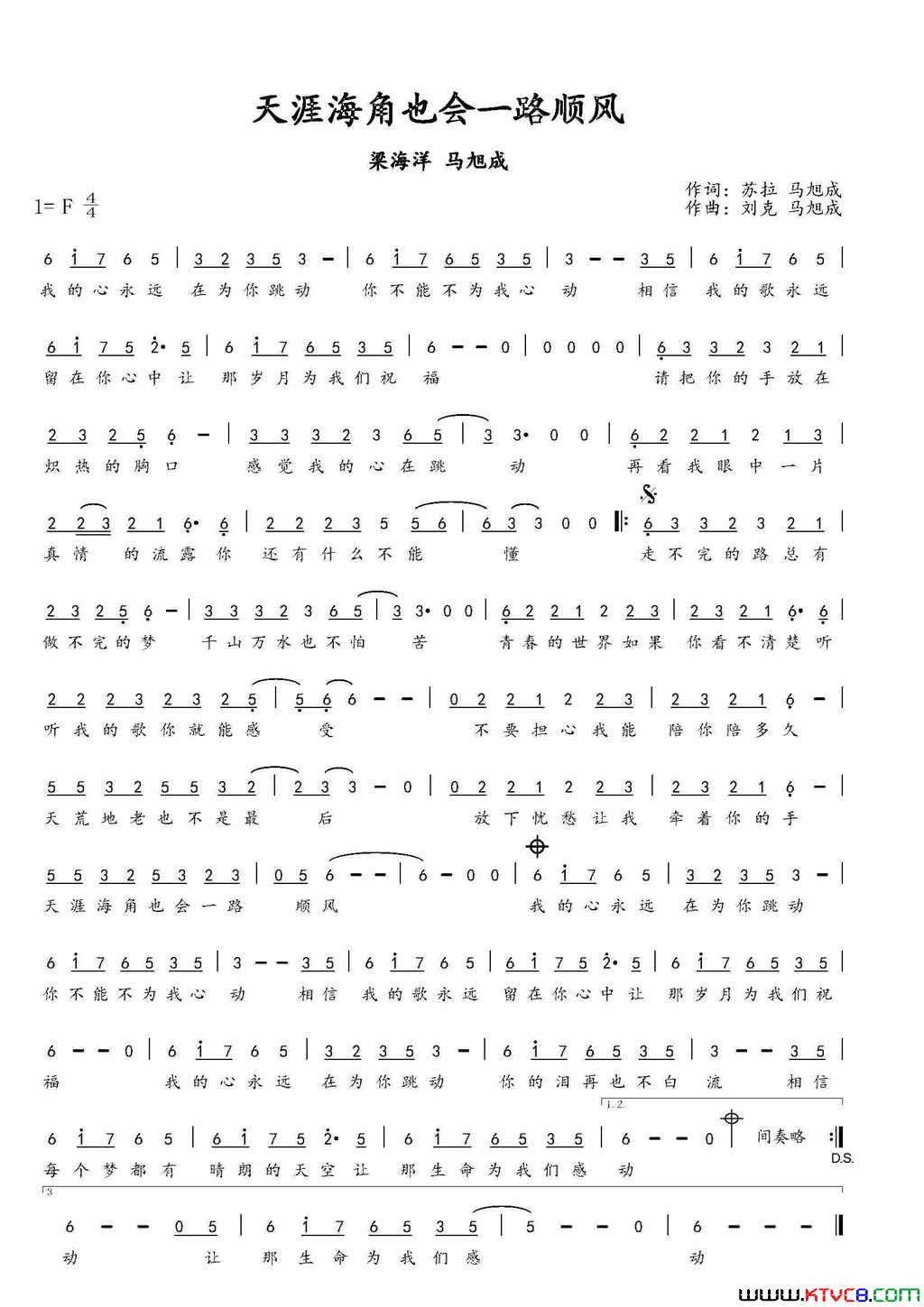 天涯海角也会一路顺风