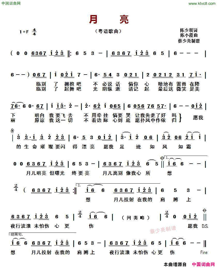 月亮(粤语歌曲)