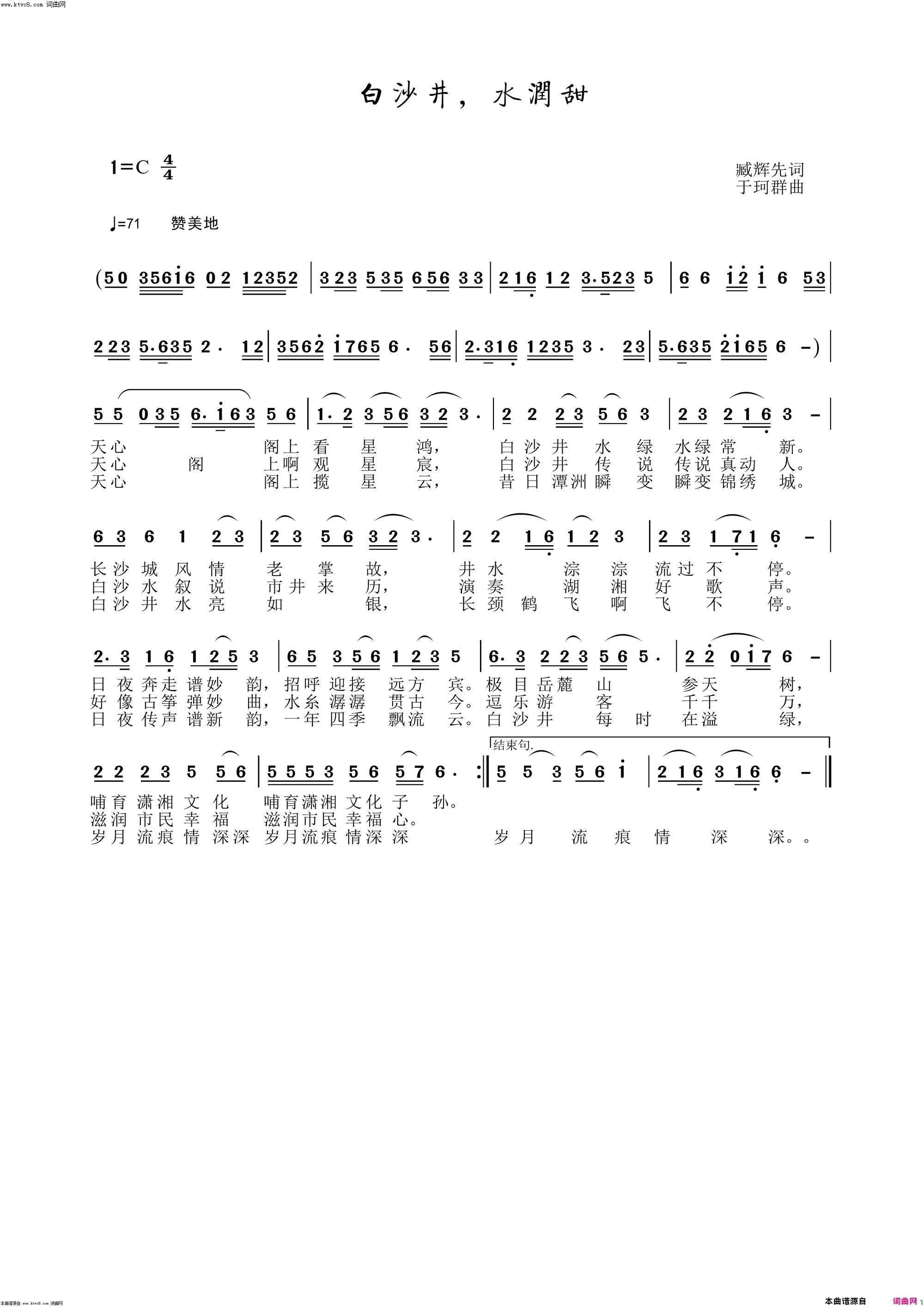 白沙井，水润甜