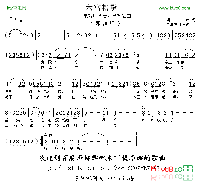 六宫粉黛电视剧《唐明皇》插曲
