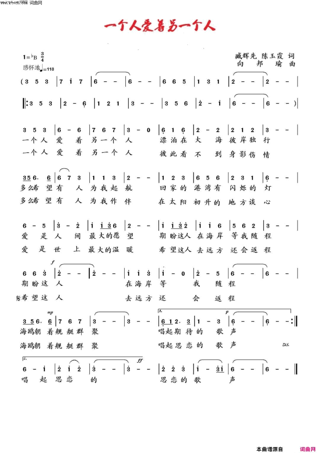 一个人爱着另一个人