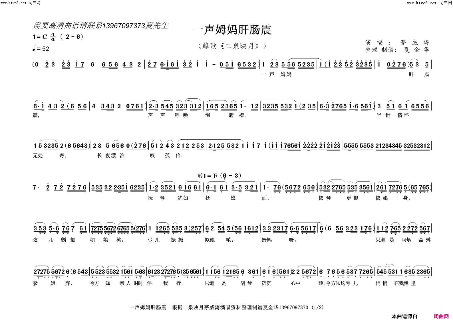 一声姆妈肝肠震(越歌《二泉映月》)