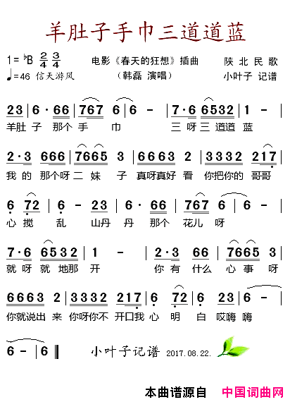 羊肚子手巾三道道蓝(电影《春天的狂想》插曲)