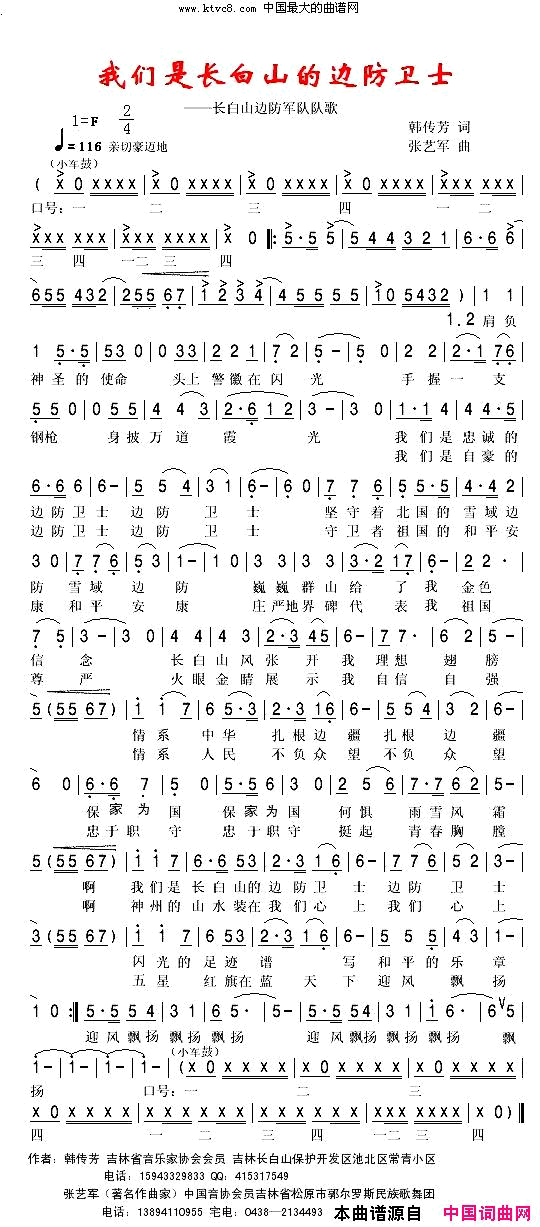 长白山边防卫士之歌