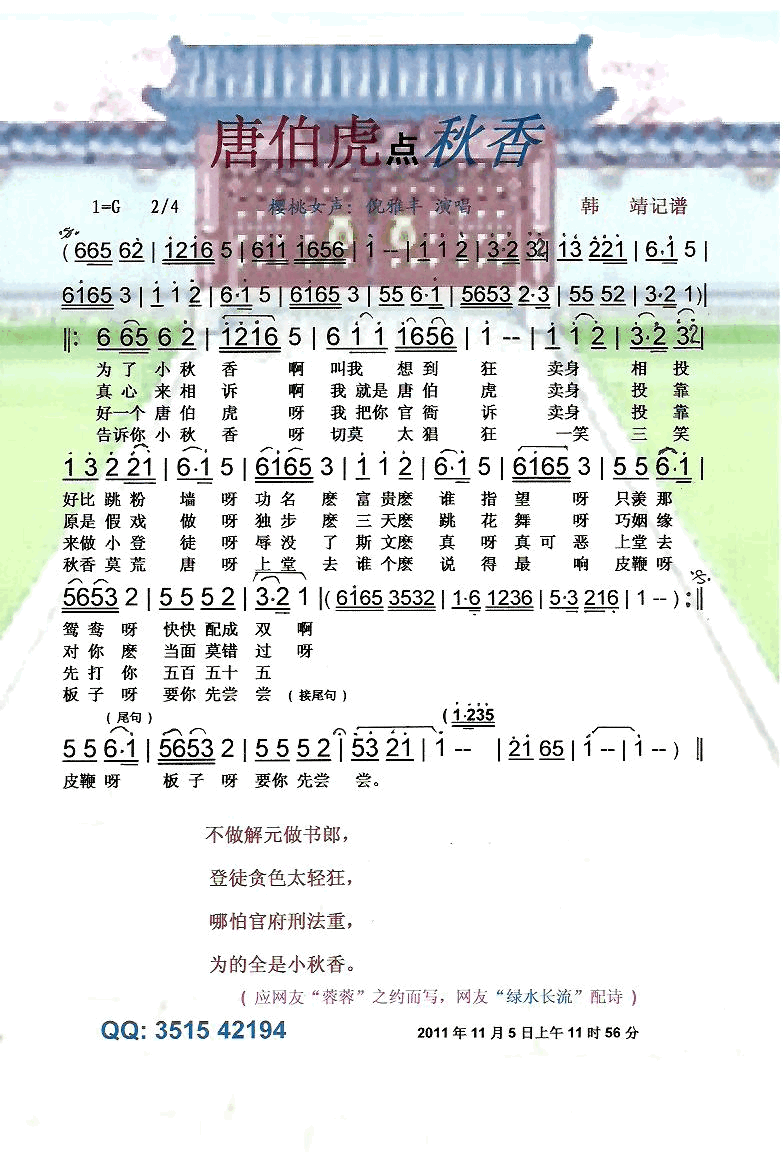 唐伯虎点秋香【彩谱】