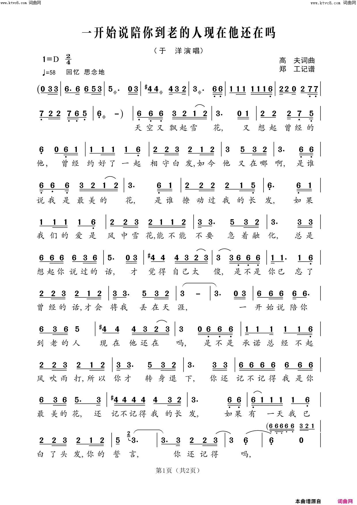 一开始说陪你到老的人现在他还在吗