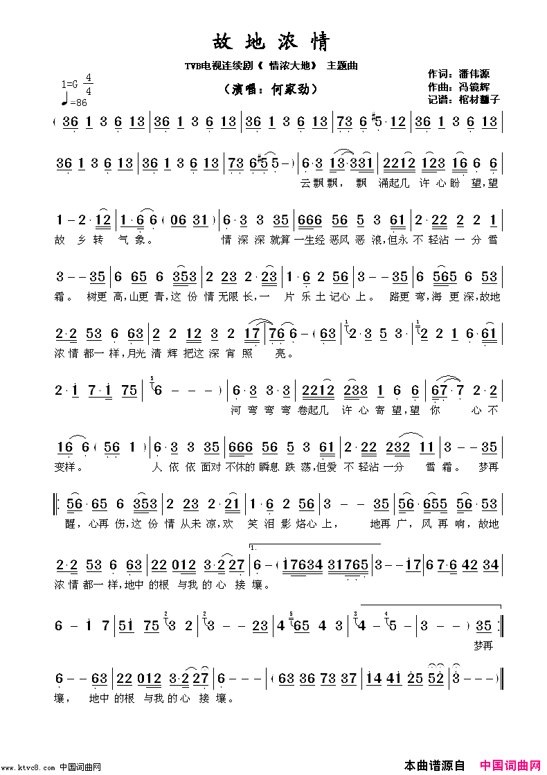 故地浓情TVB电视连续剧《情浓大地》主题曲