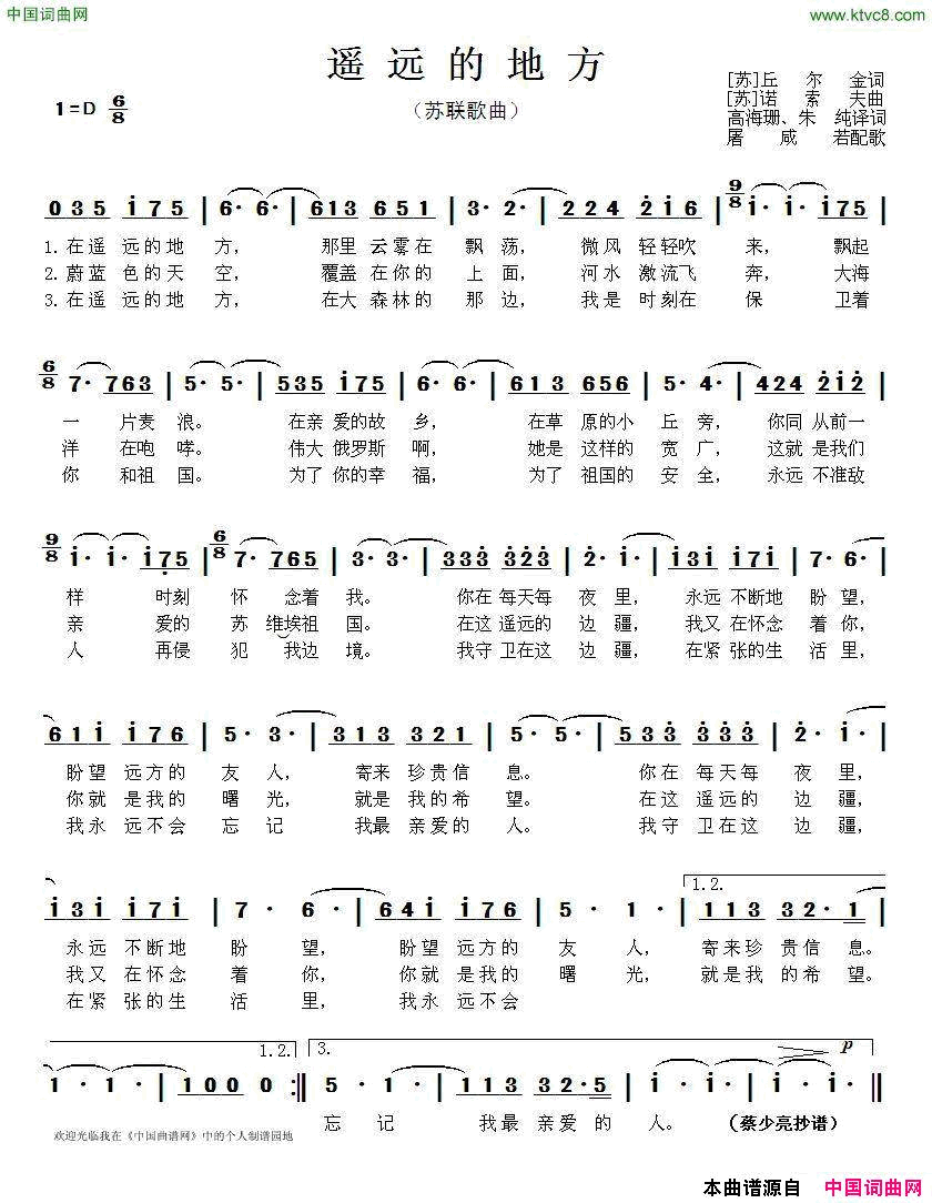 [苏联]遥远的地方