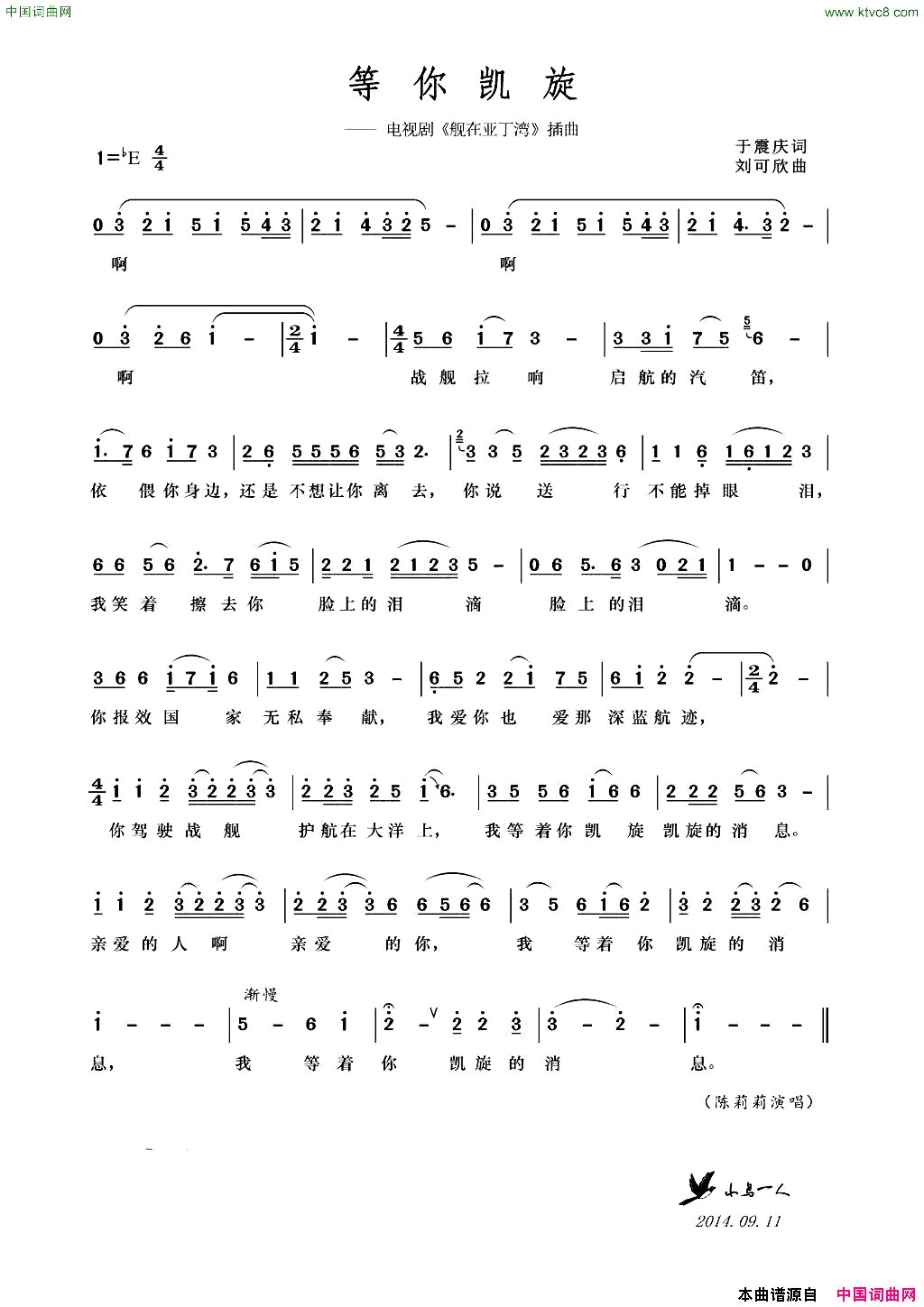 等你凯旋《舰在亚丁湾》插曲