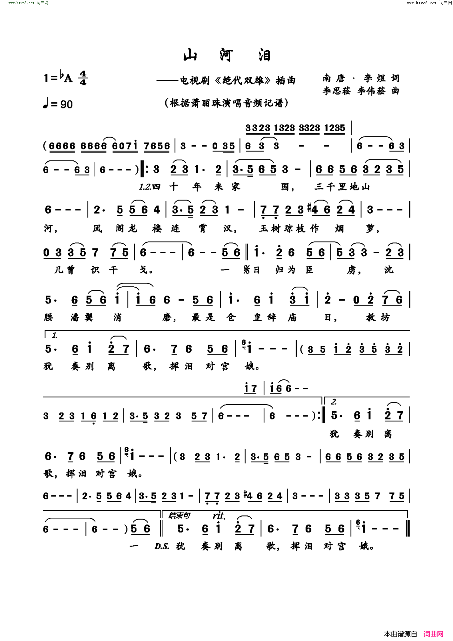 山河泪( 电视剧《绝代双雄》插曲 )