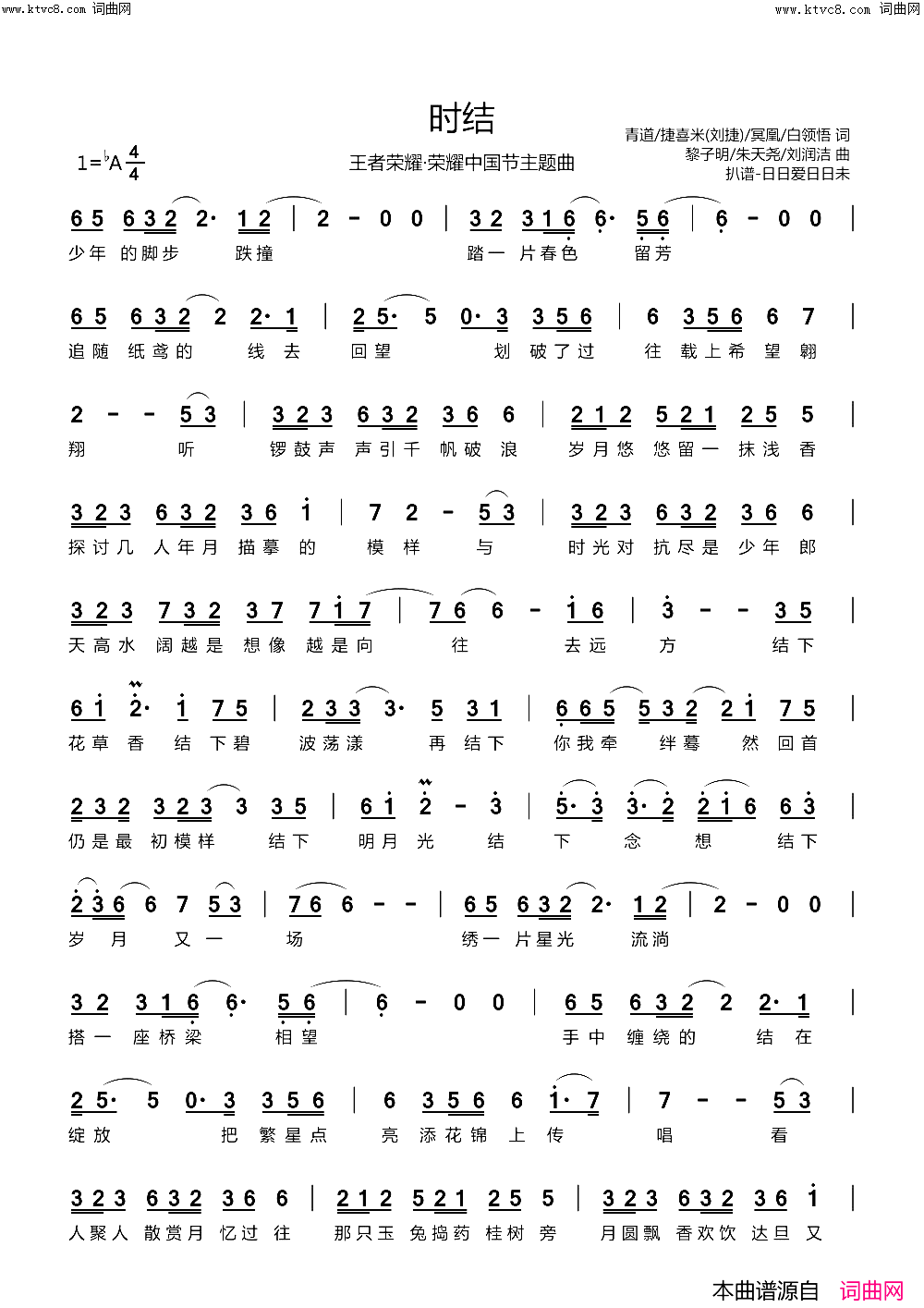 时结(王者荣耀·荣耀中国节主题曲)