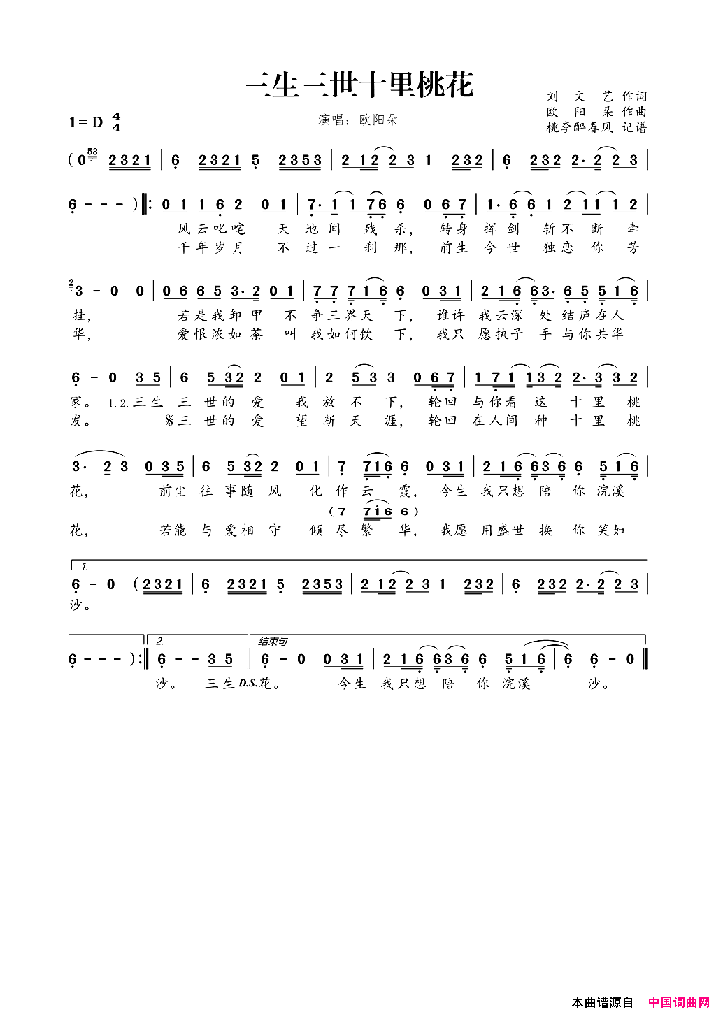 三生三世十里桃花刘文艺词欧阳朵曲(三生三世十里桃花刘文艺词 欧阳朵曲)