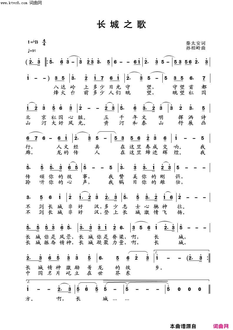 长城之歌