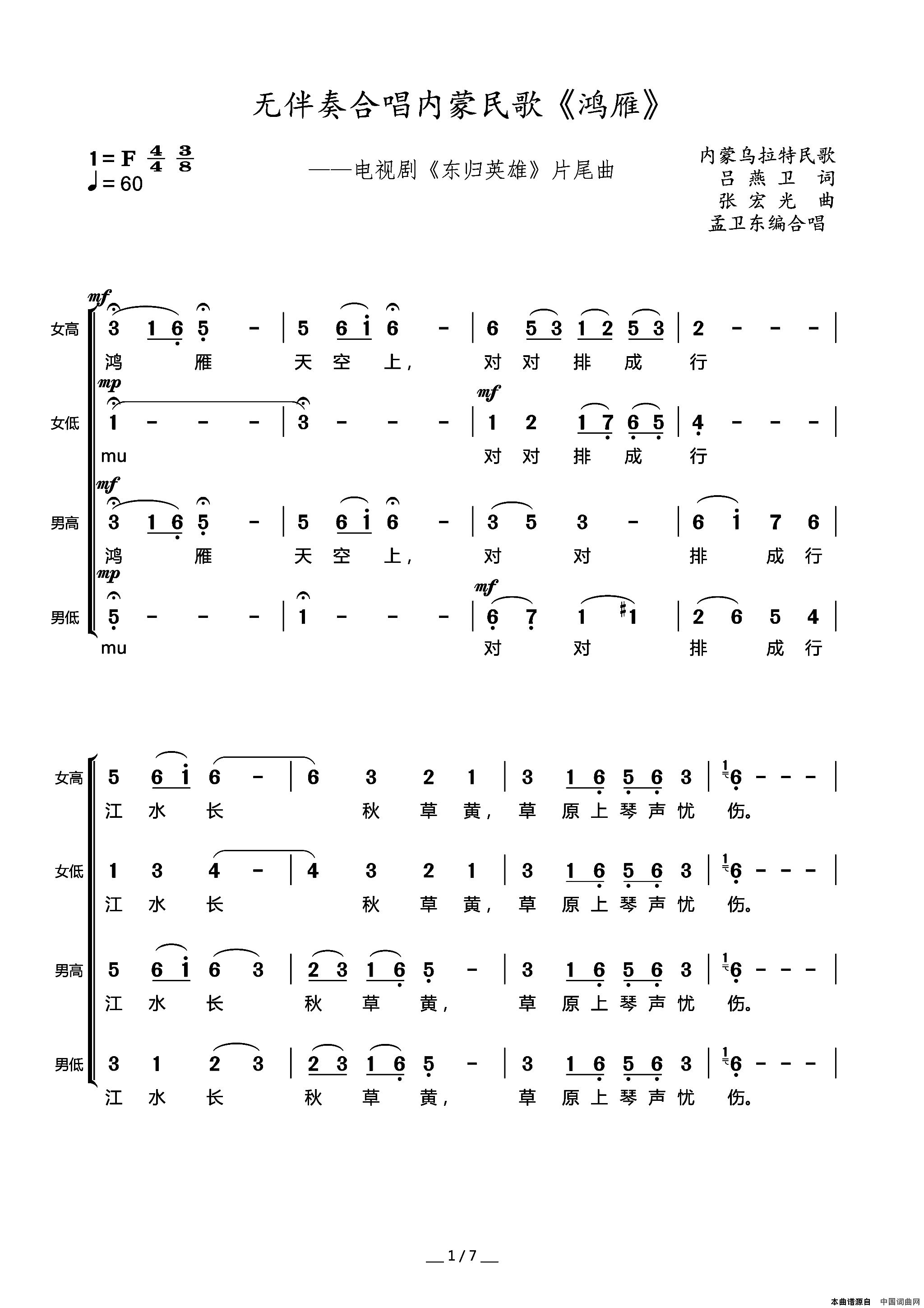 鸿雁无伴奏混声合唱